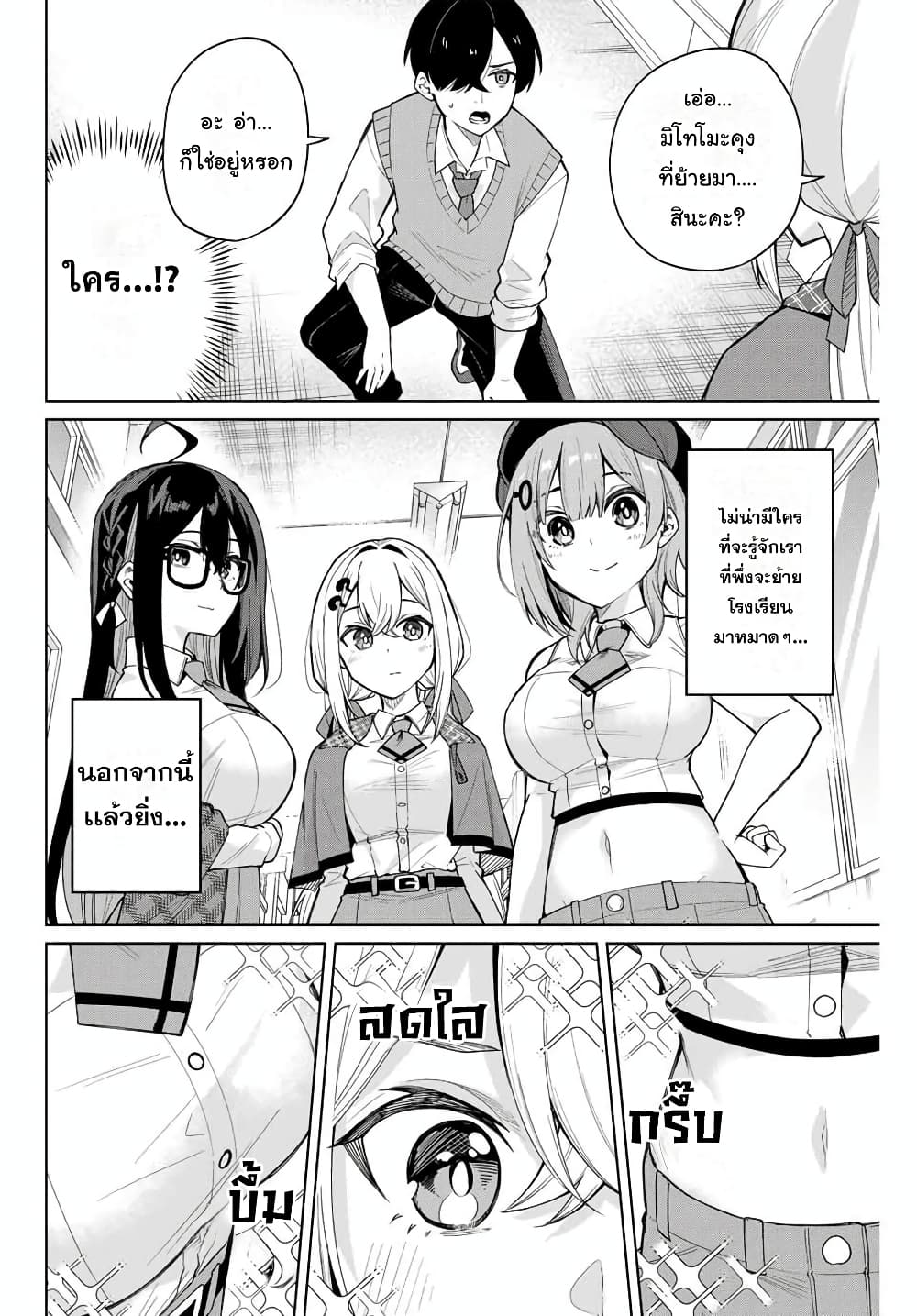 Isshou Watashi no Joshu de ite! page 15
