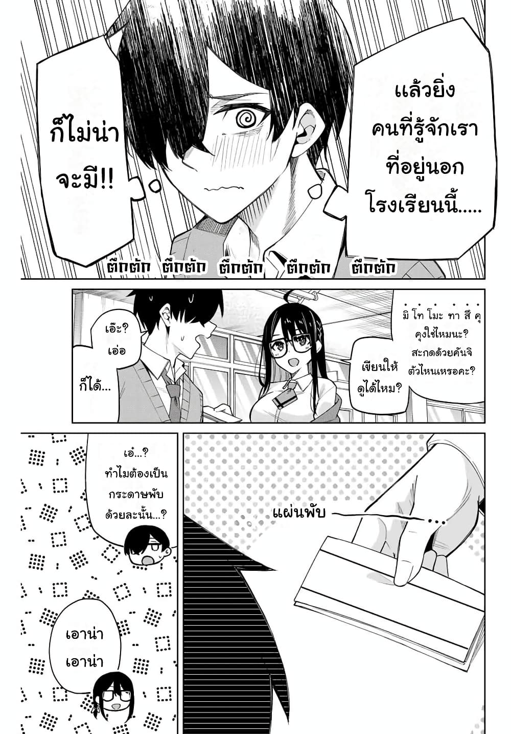 Isshou Watashi no Joshu de ite! page 16