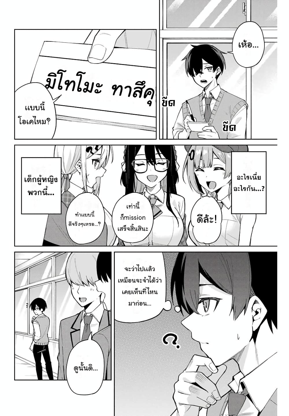Isshou Watashi no Joshu de ite! page 17