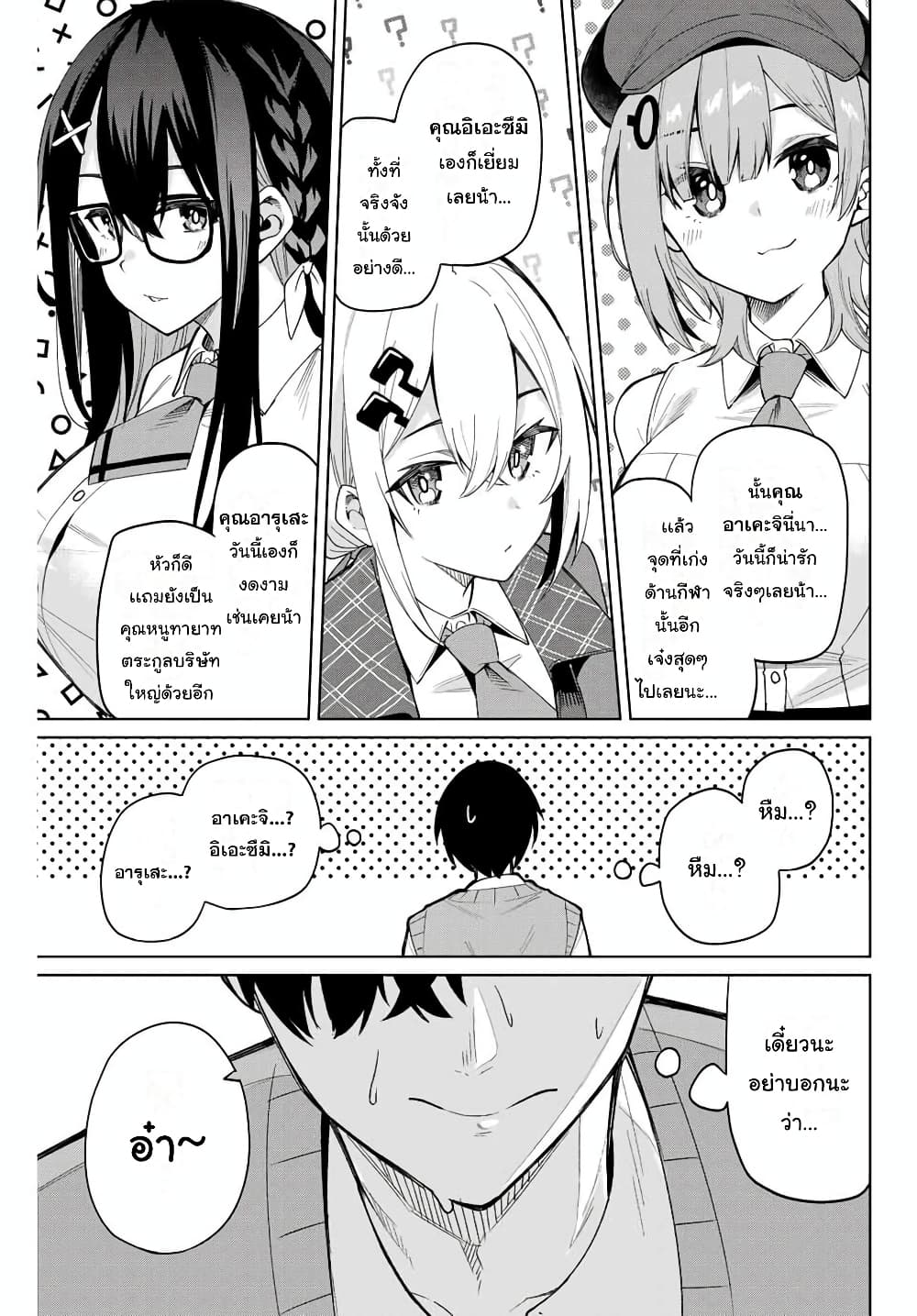 Isshou Watashi no Joshu de ite! page 18