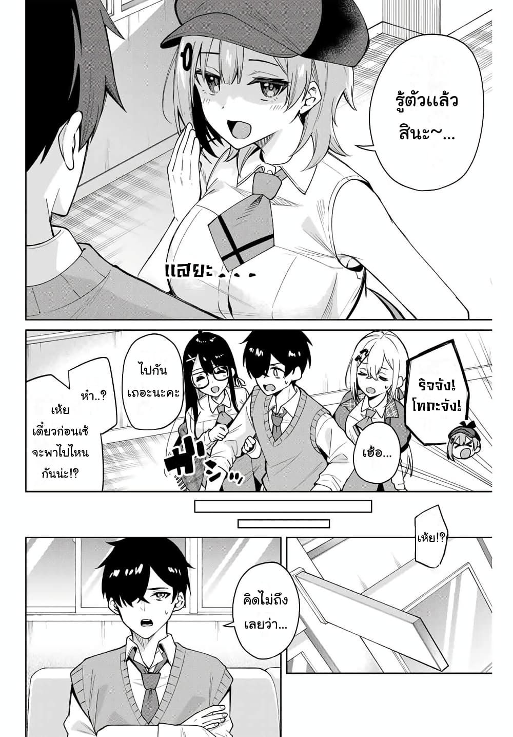 Isshou Watashi no Joshu de ite! page 19