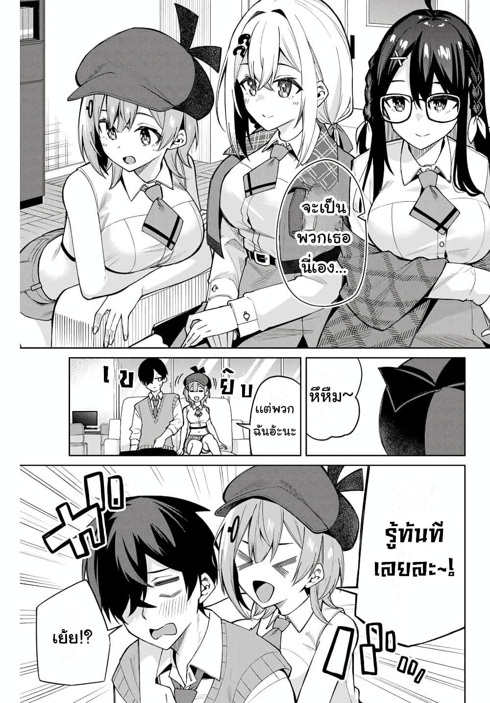 Isshou Watashi no Joshu de ite! page 20