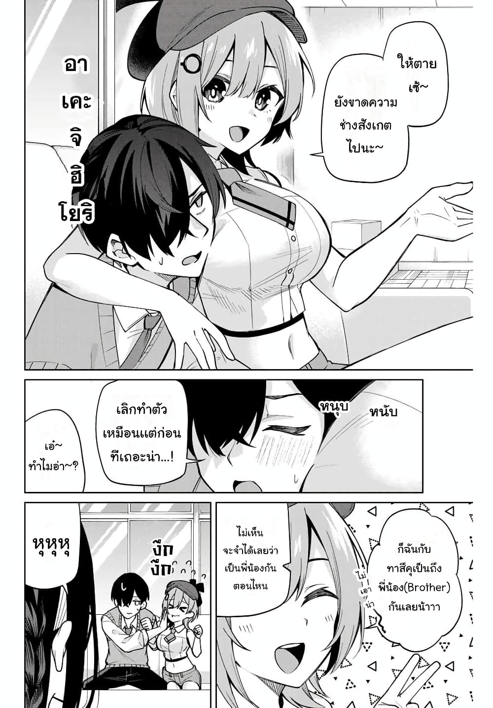Isshou Watashi no Joshu de ite! page 21