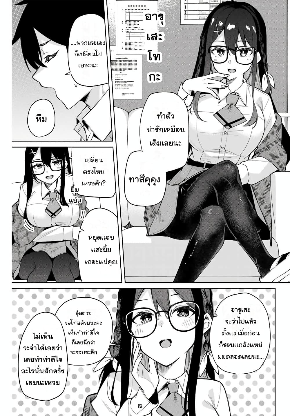 Isshou Watashi no Joshu de ite! page 22