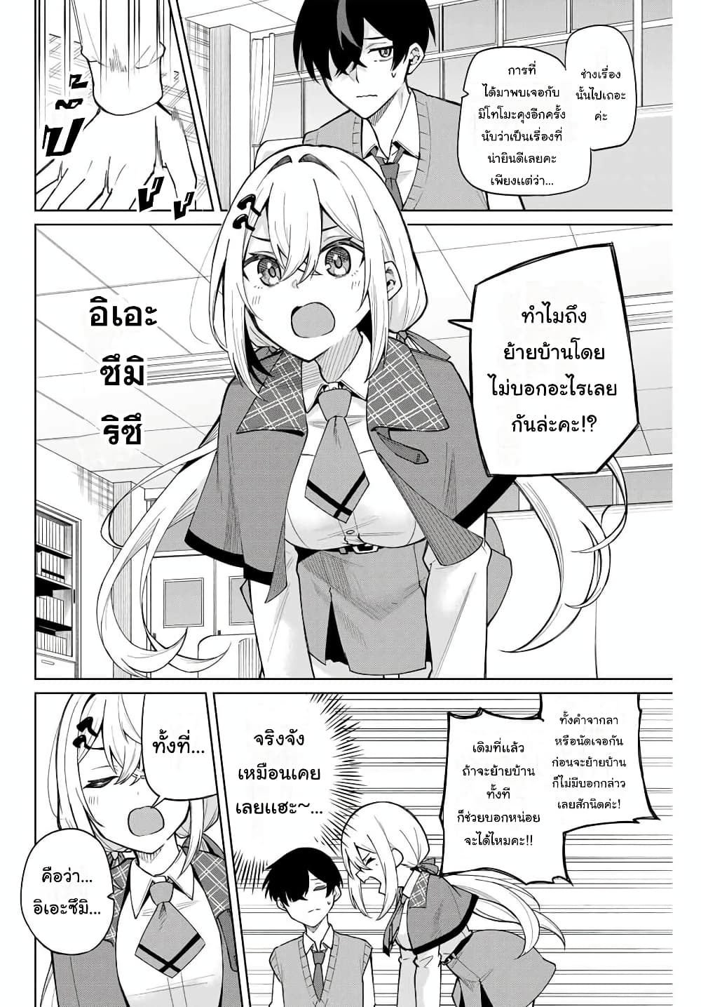 Isshou Watashi no Joshu de ite! page 23