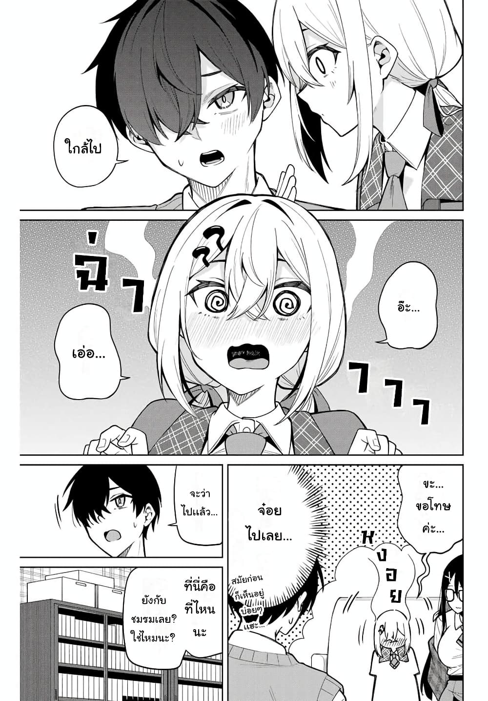 Isshou Watashi no Joshu de ite! page 24