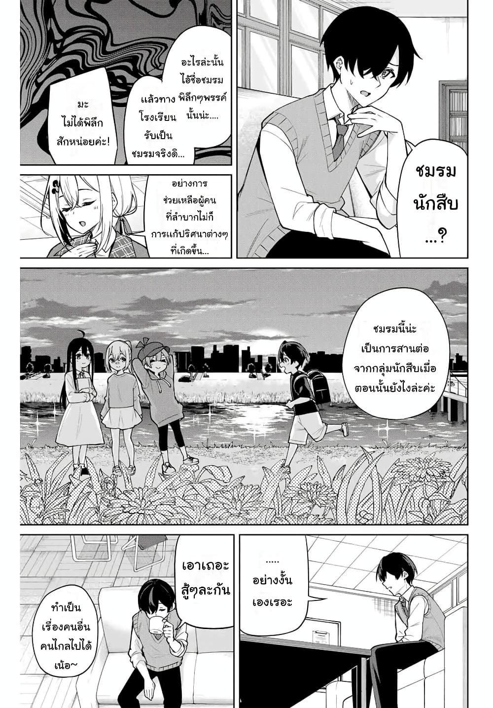Isshou Watashi no Joshu de ite! page 26