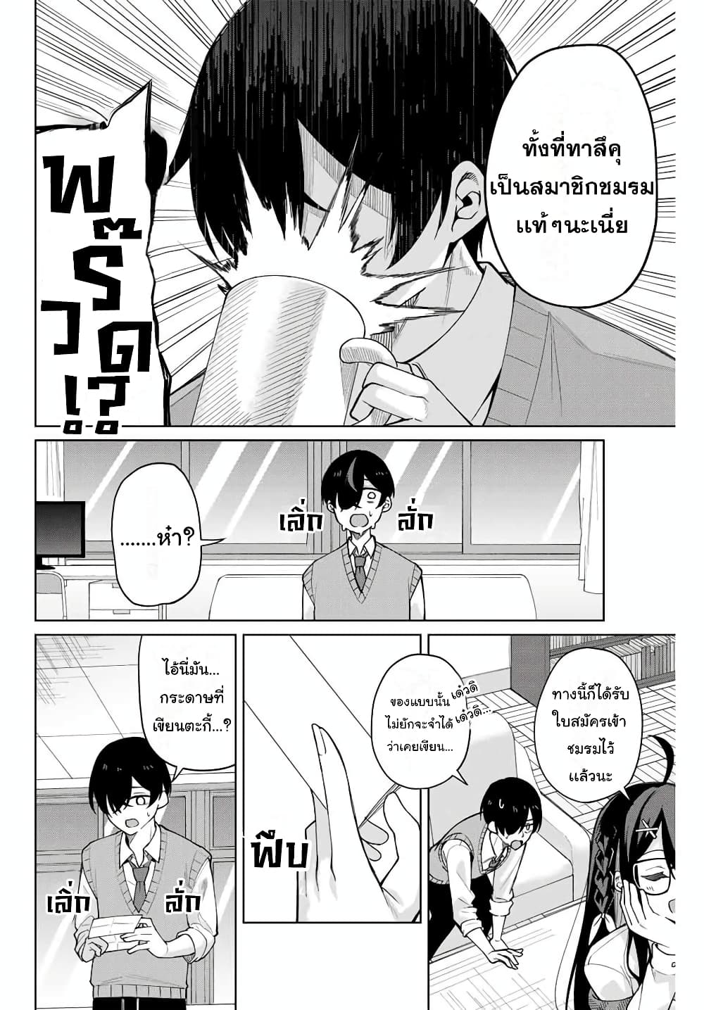 Isshou Watashi no Joshu de ite! page 27