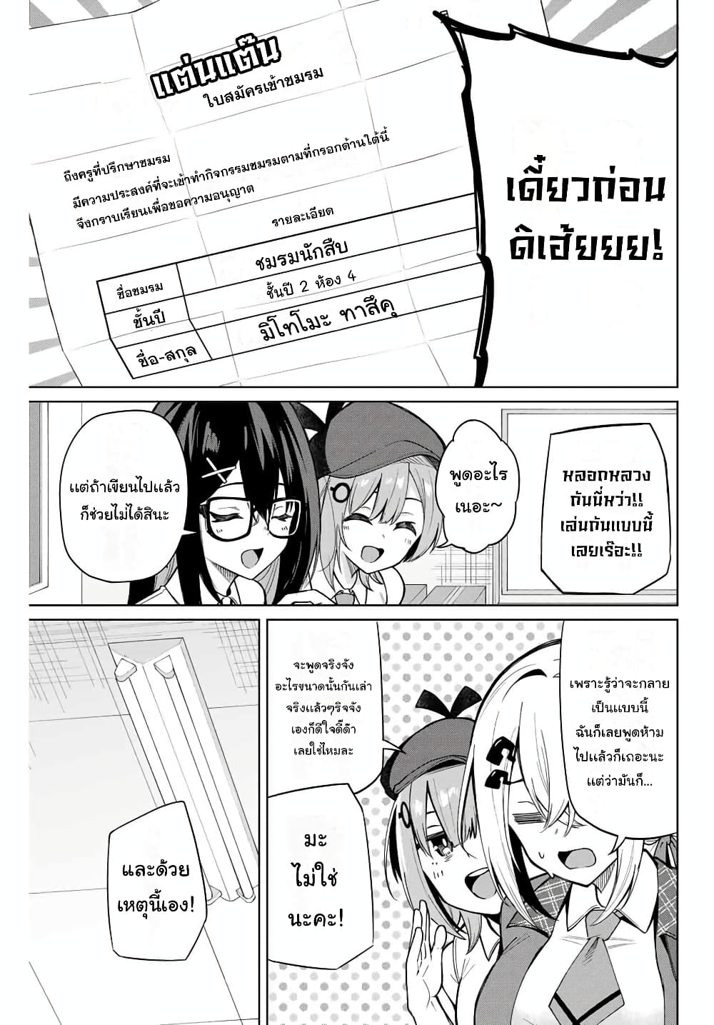 Isshou Watashi no Joshu de ite! page 28