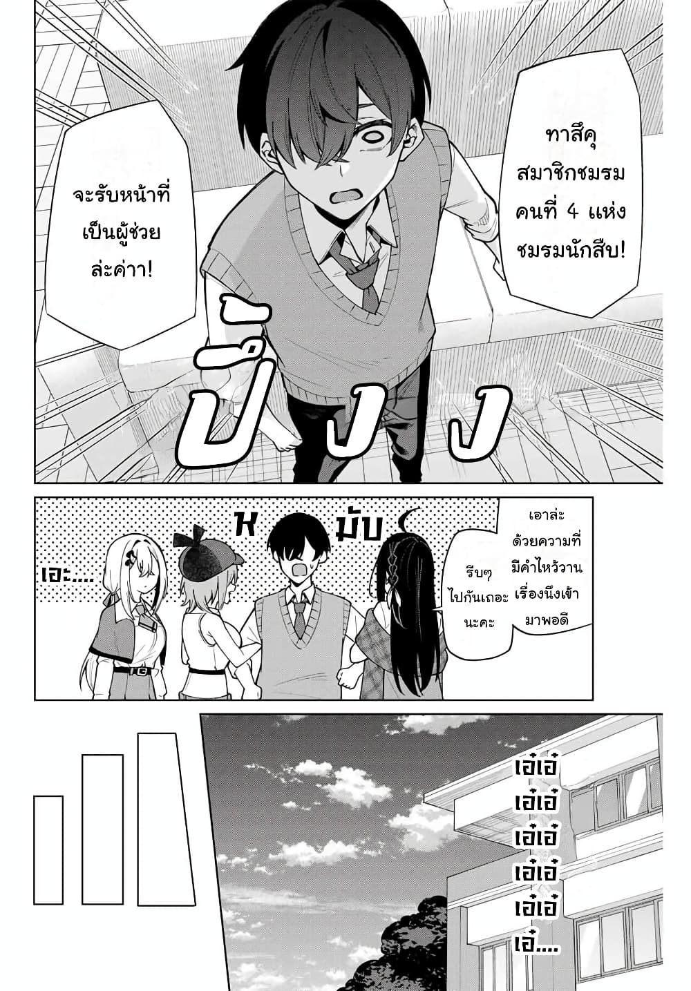 Isshou Watashi no Joshu de ite! page 29