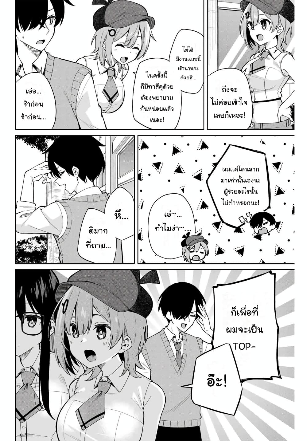 Isshou Watashi no Joshu de ite! page 31