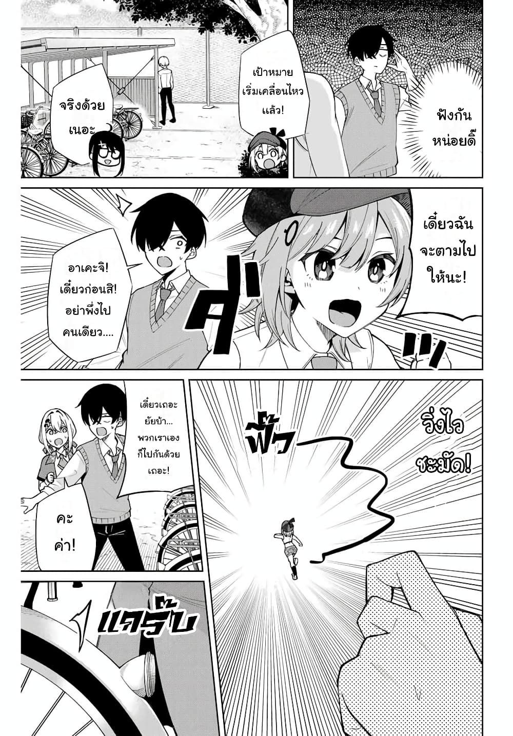 Isshou Watashi no Joshu de ite! page 32
