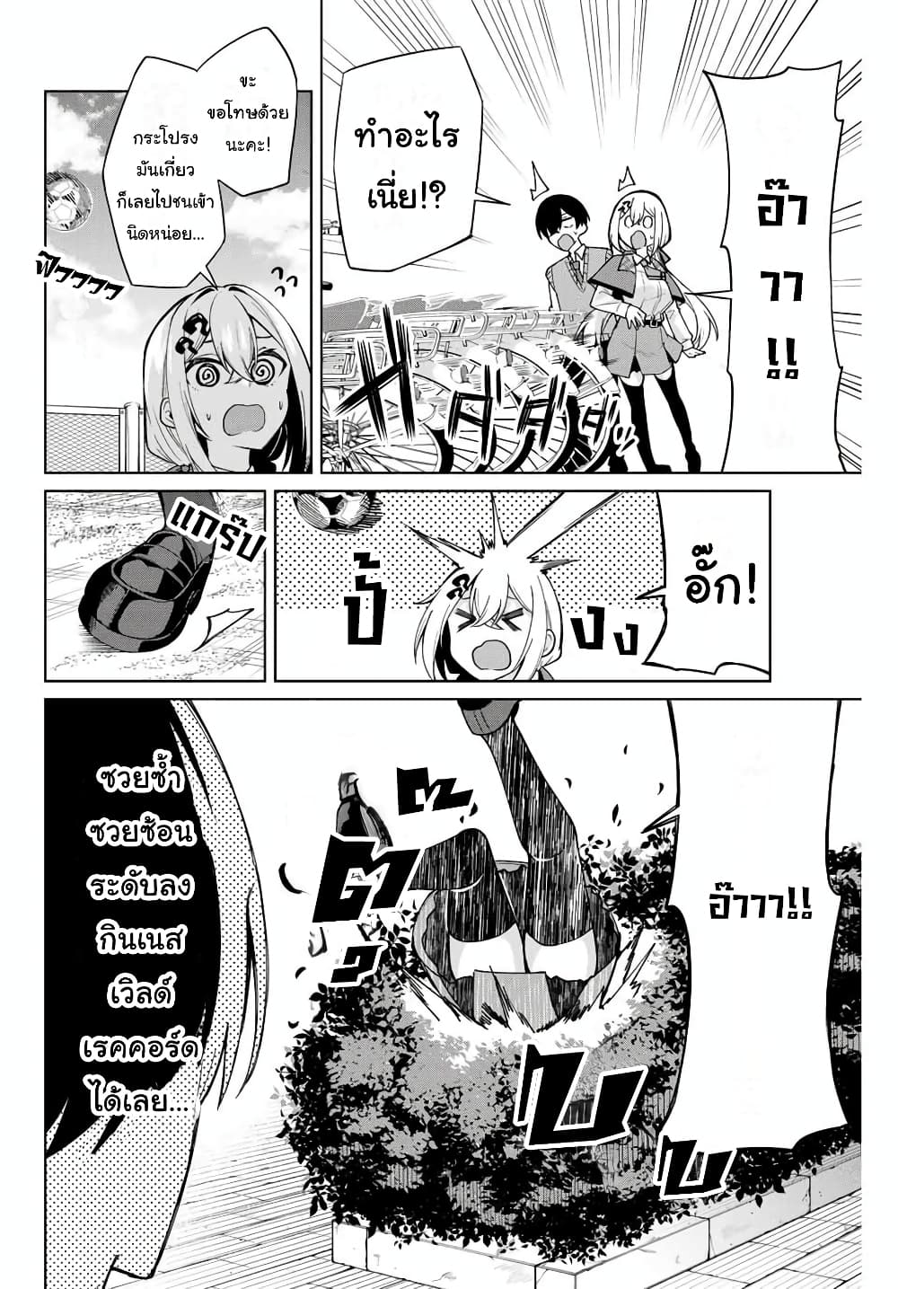 Isshou Watashi no Joshu de ite! page 33