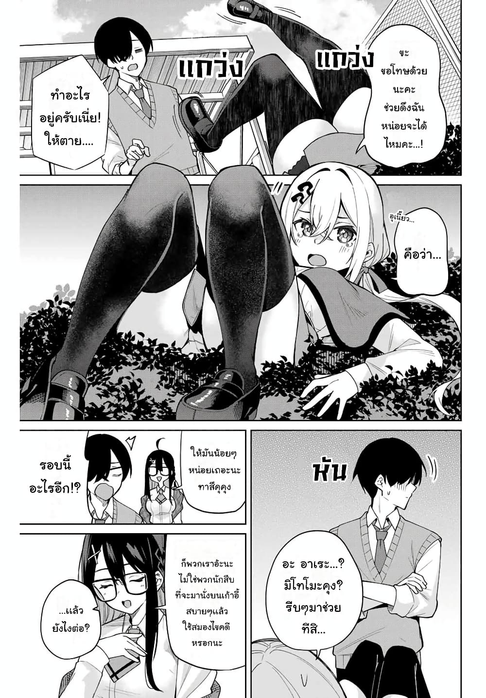 Isshou Watashi no Joshu de ite! page 34