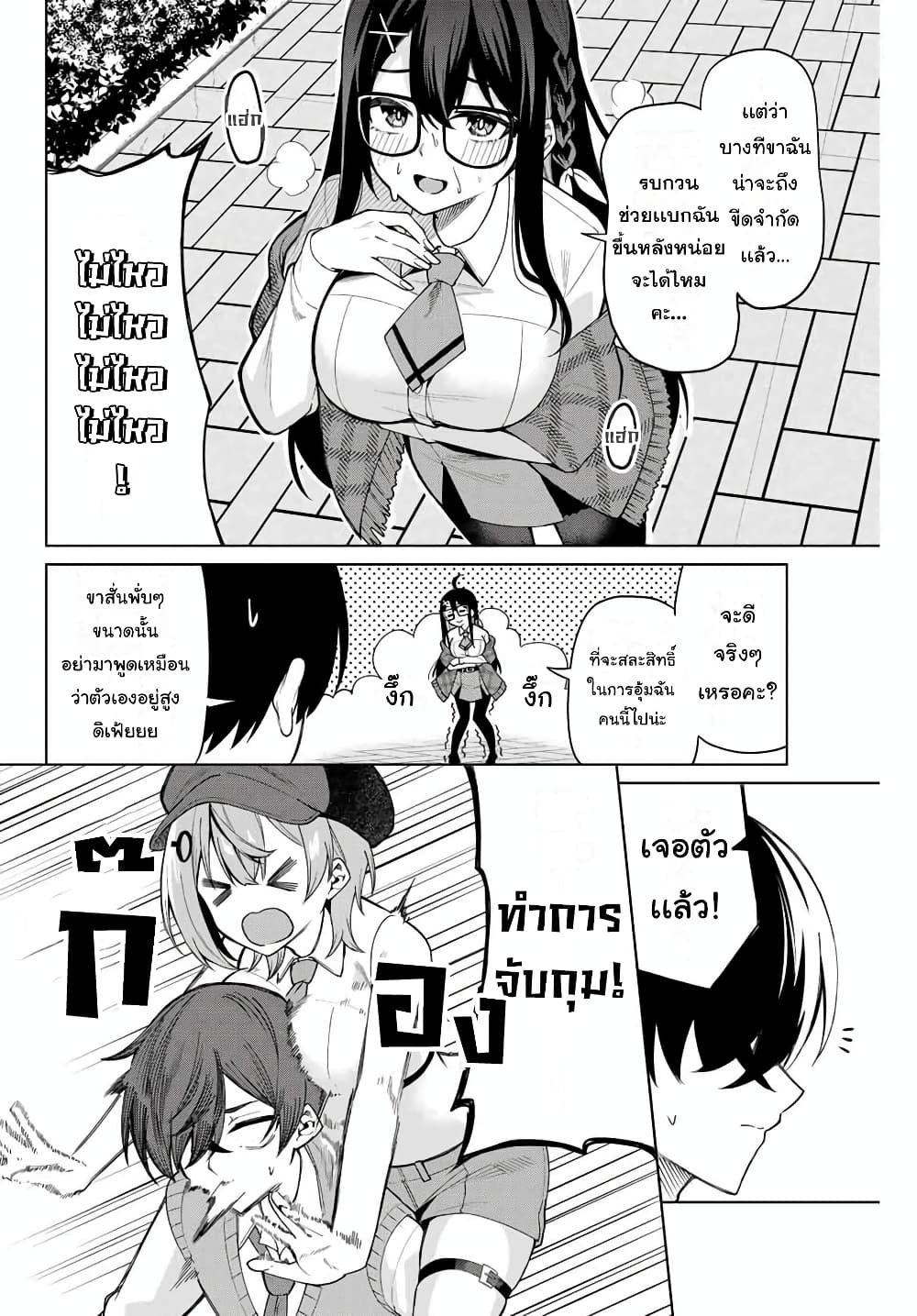Isshou Watashi no Joshu de ite! page 35