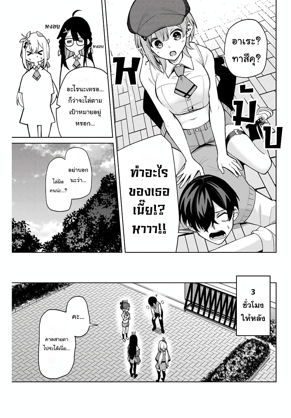 Isshou Watashi no Joshu de ite! page 36