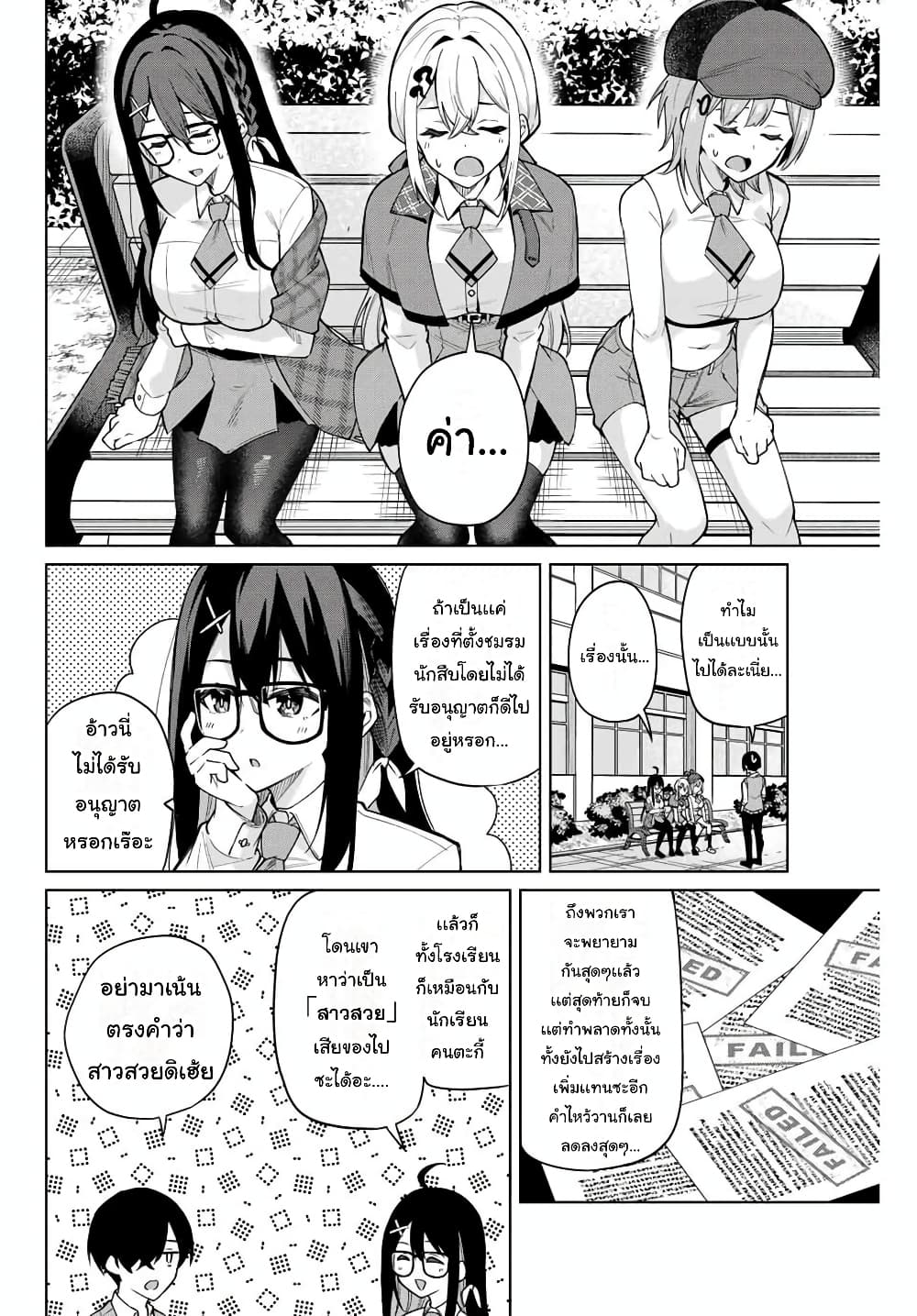 Isshou Watashi no Joshu de ite! page 39