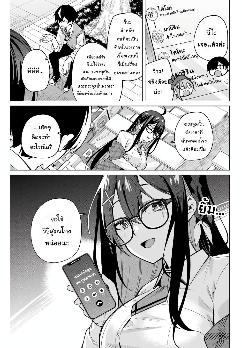 Isshou Watashi no Joshu de ite! page 44