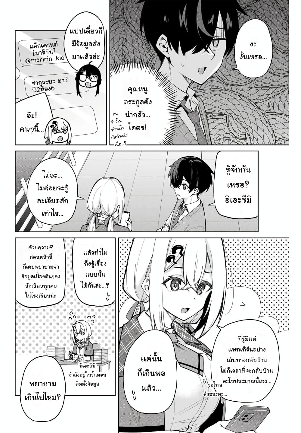 Isshou Watashi no Joshu de ite! page 45