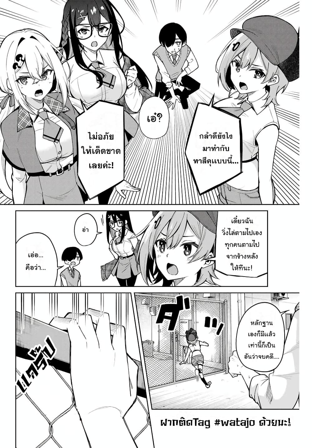 Isshou Watashi no Joshu de ite! page 51