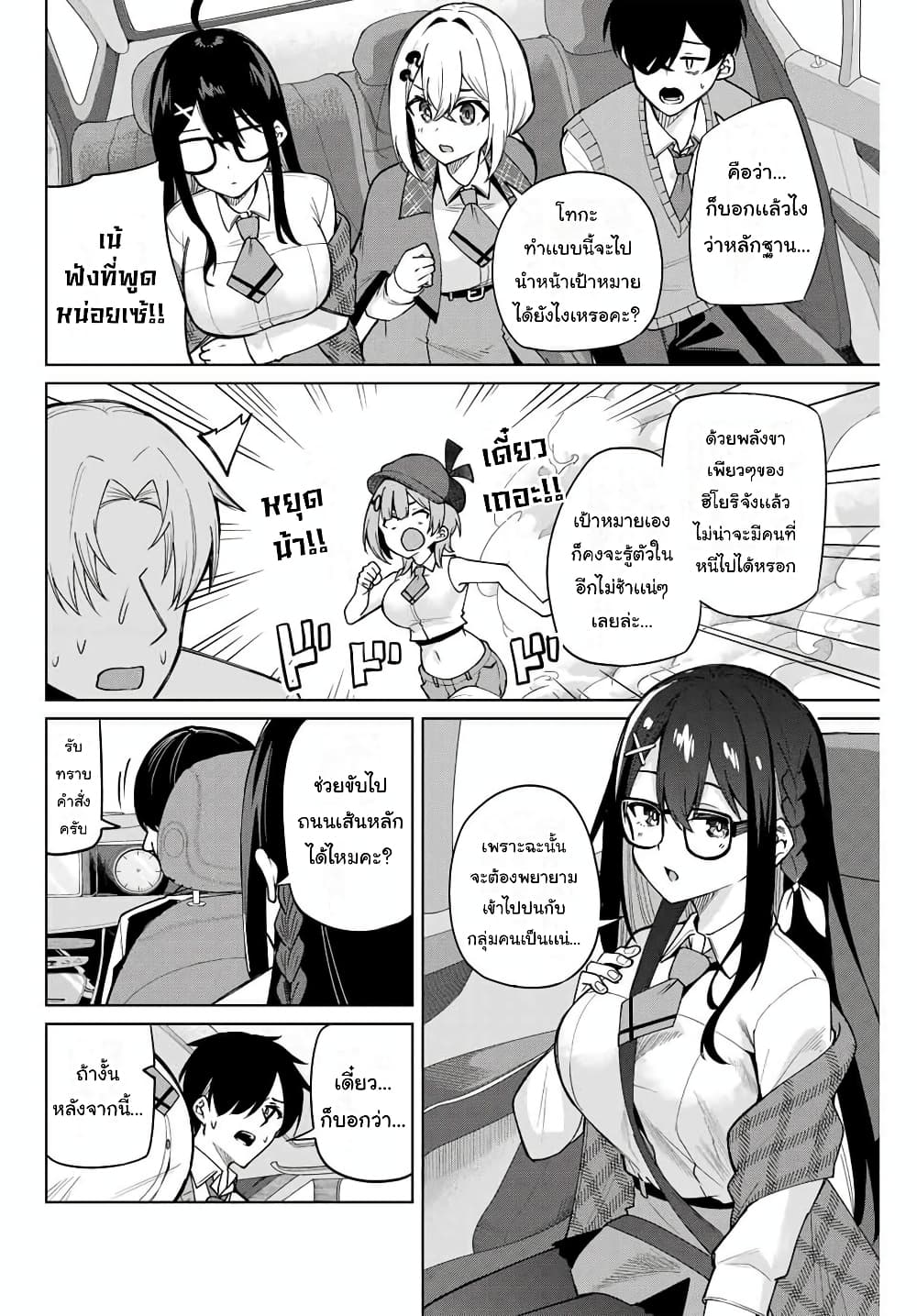 Isshou Watashi no Joshu de ite! page 53