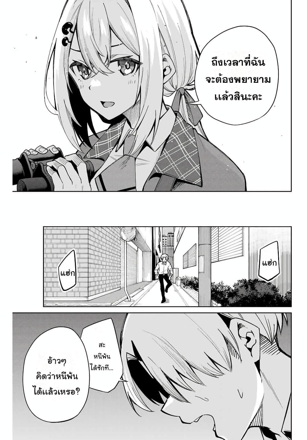 Isshou Watashi no Joshu de ite! page 54