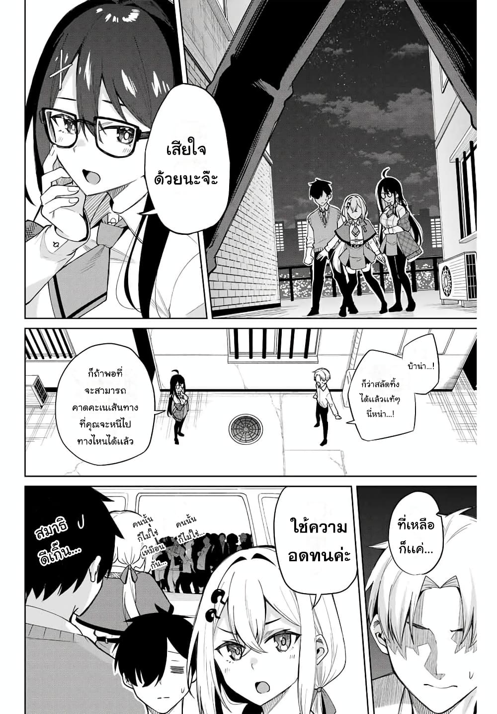 Isshou Watashi no Joshu de ite! page 55