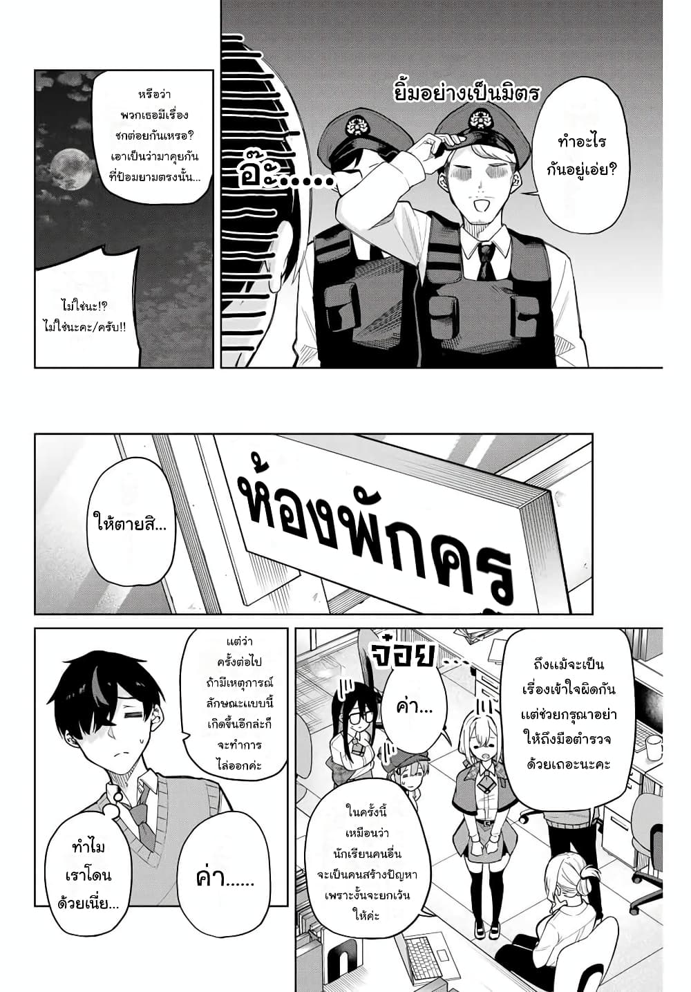 Isshou Watashi no Joshu de ite! page 59