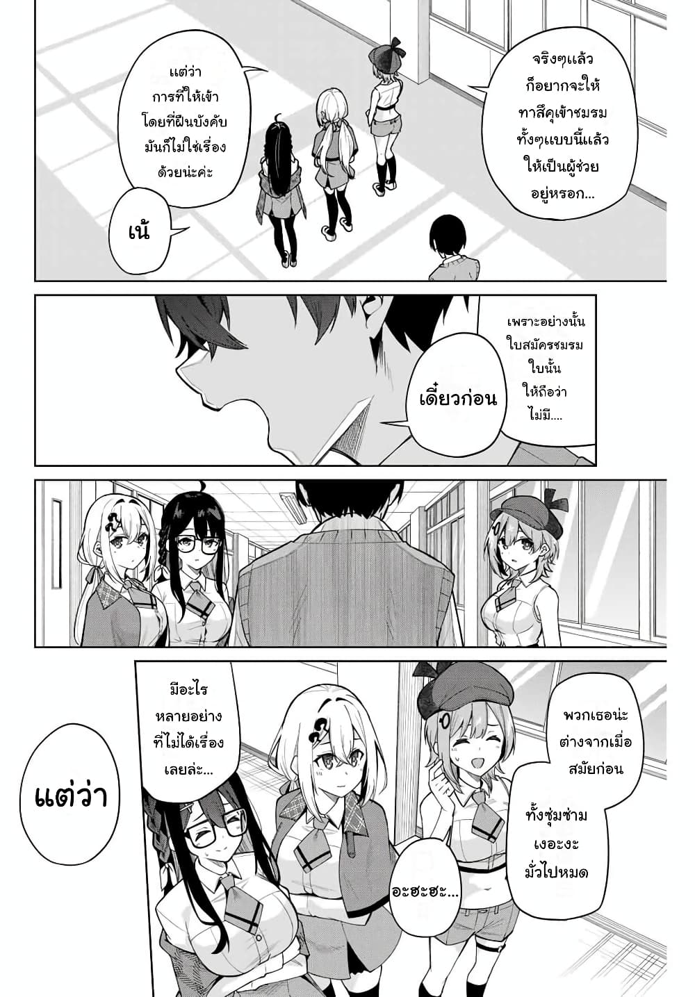 Isshou Watashi no Joshu de ite! page 61
