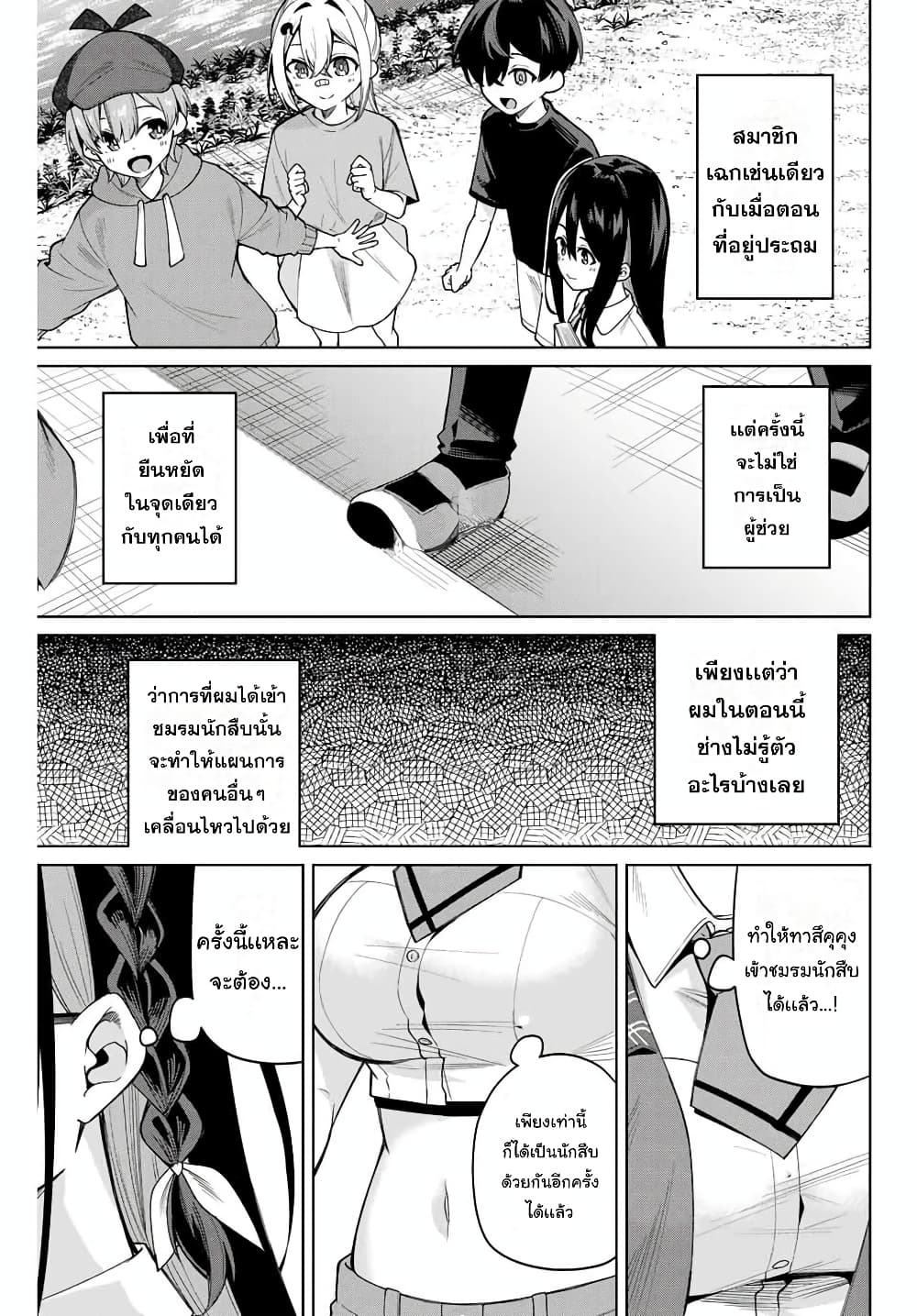 Isshou Watashi no Joshu de ite! page 64
