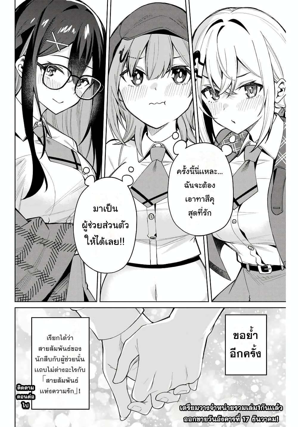 Isshou Watashi no Joshu de ite! page 65