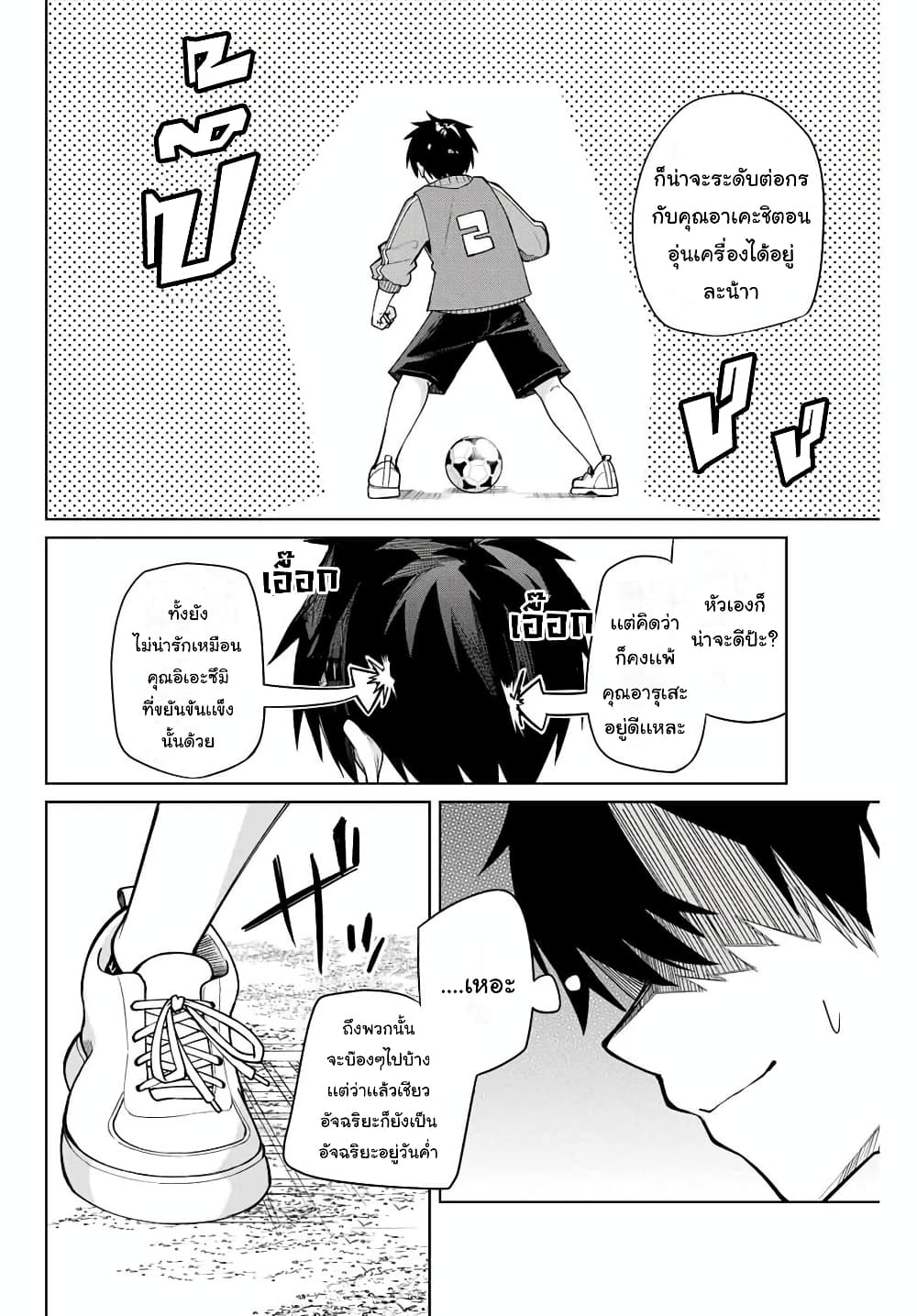 Isshou Watashi no Joshu de ite! page 2