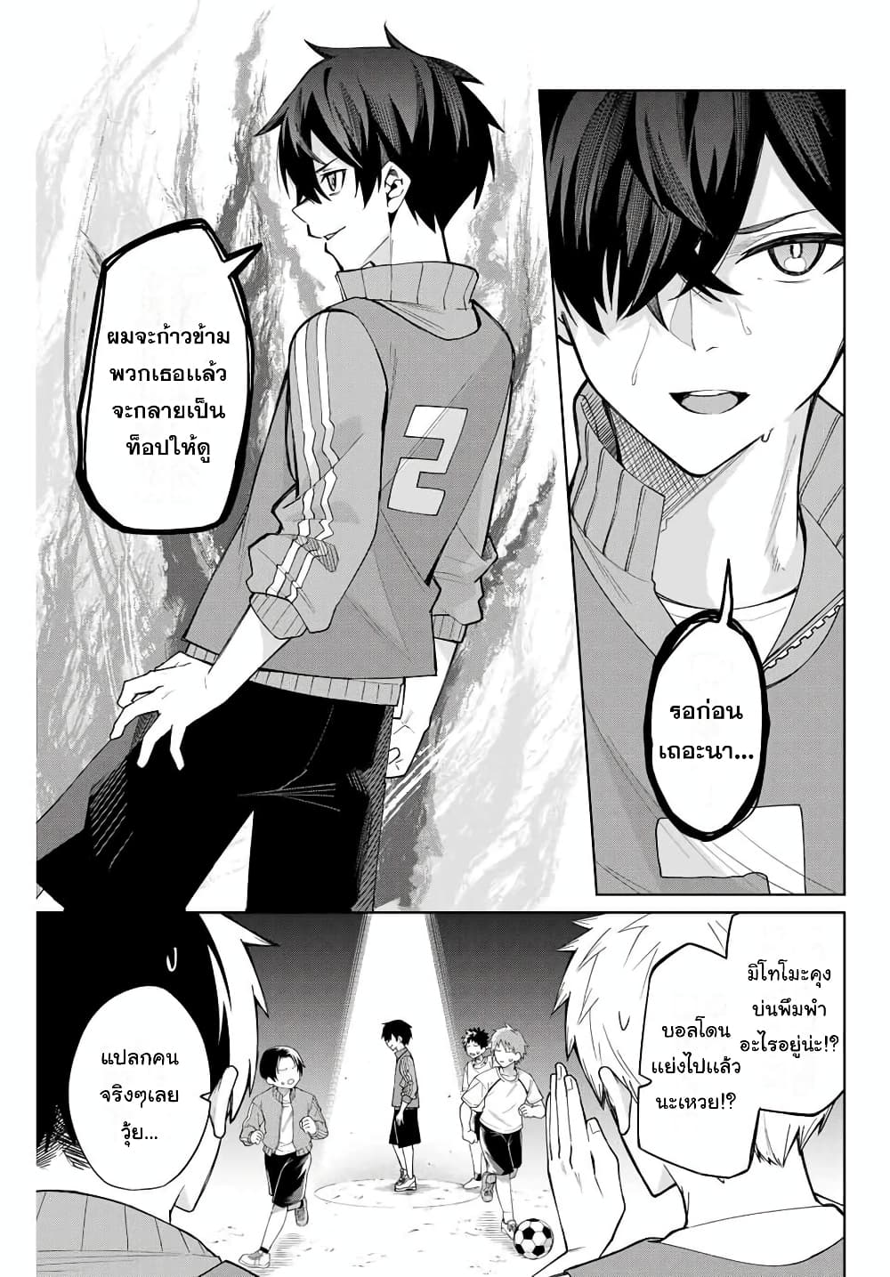 Isshou Watashi no Joshu de ite! page 3