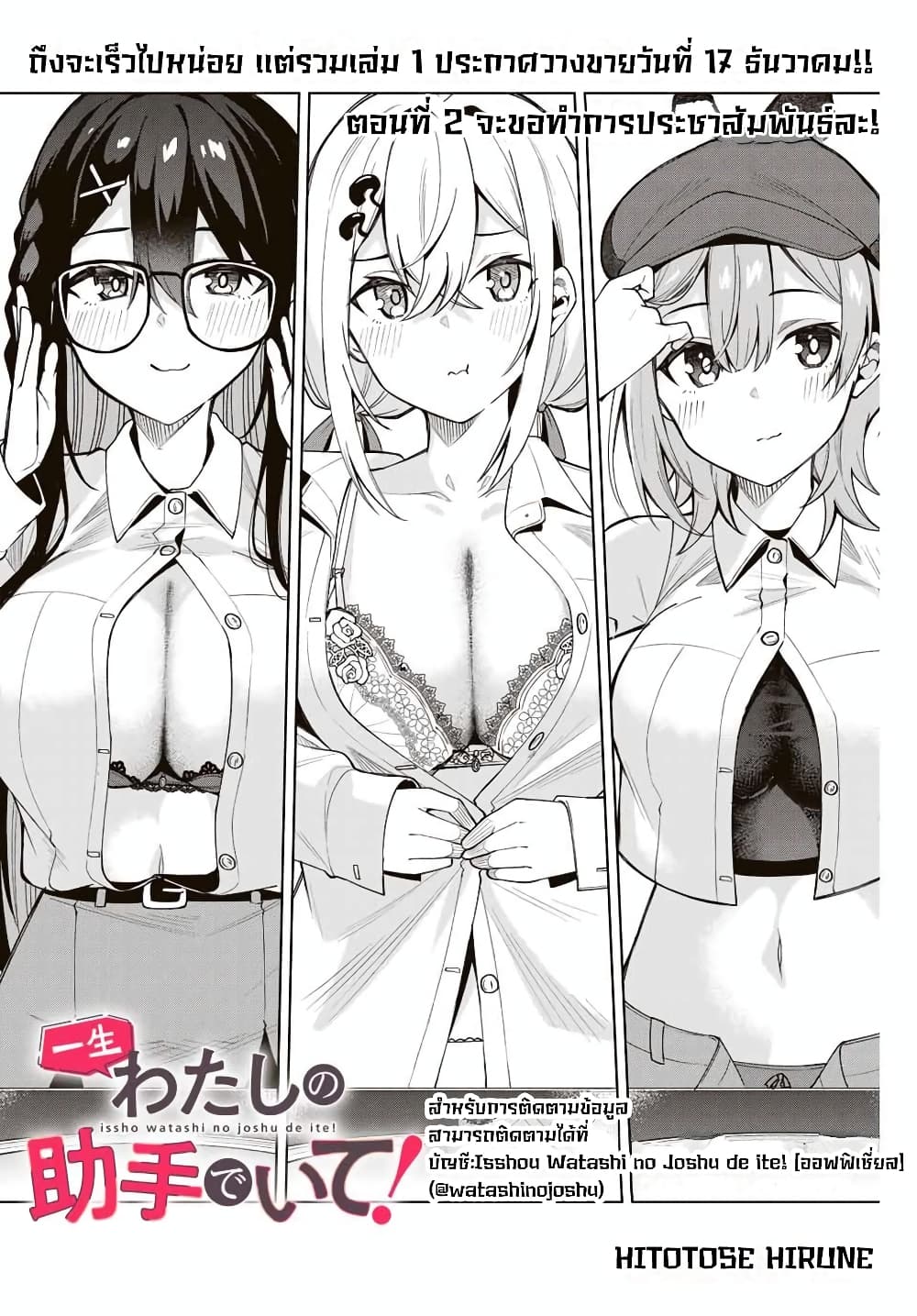 Isshou Watashi no Joshu de ite! page 4