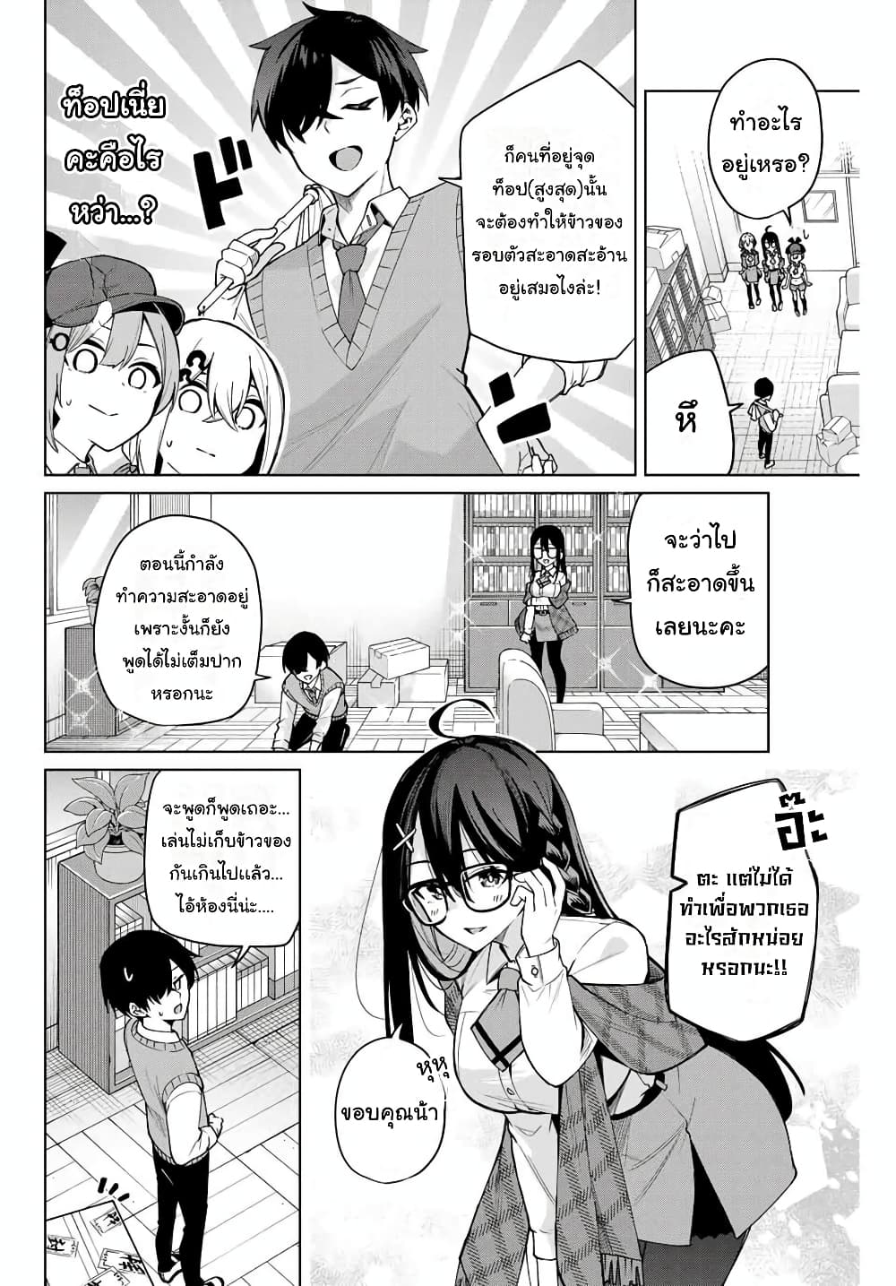 Isshou Watashi no Joshu de ite! page 6