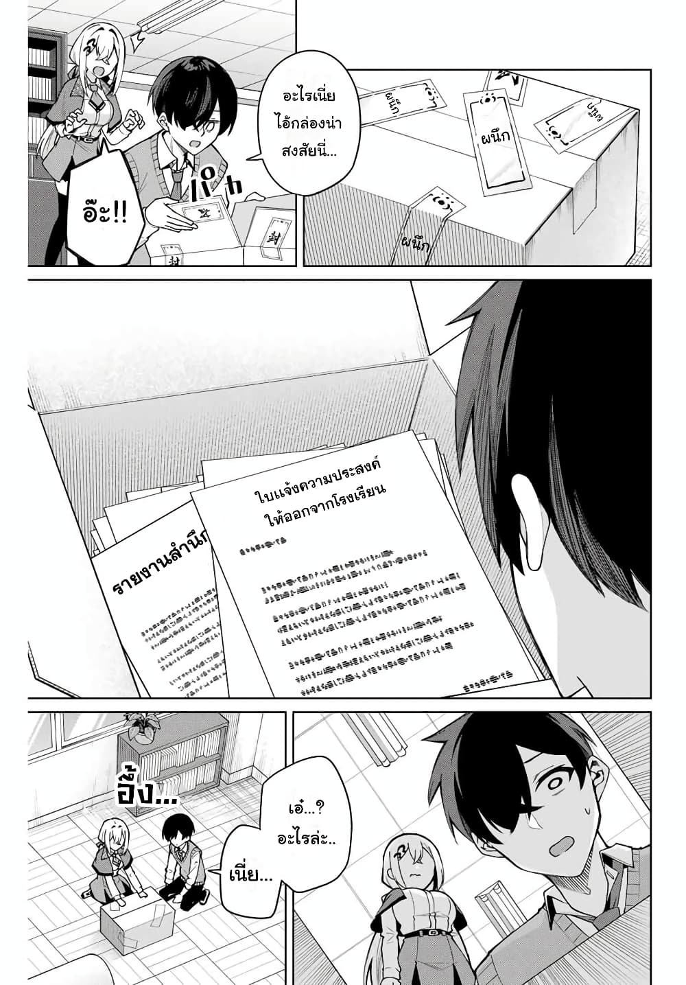 Isshou Watashi no Joshu de ite! page 7