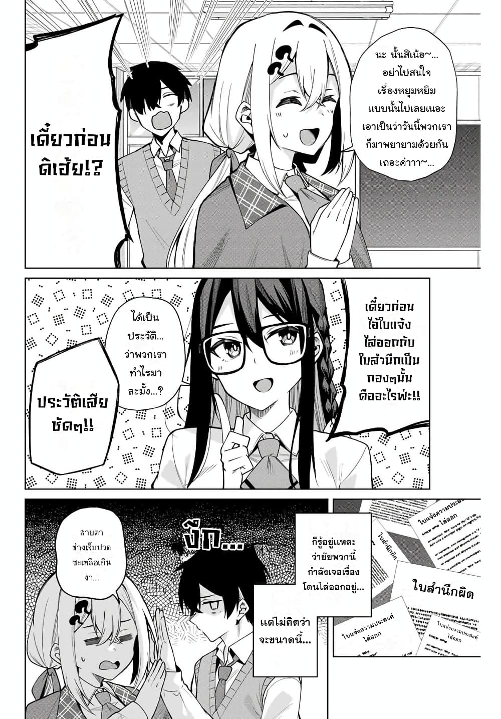 Isshou Watashi no Joshu de ite! page 8
