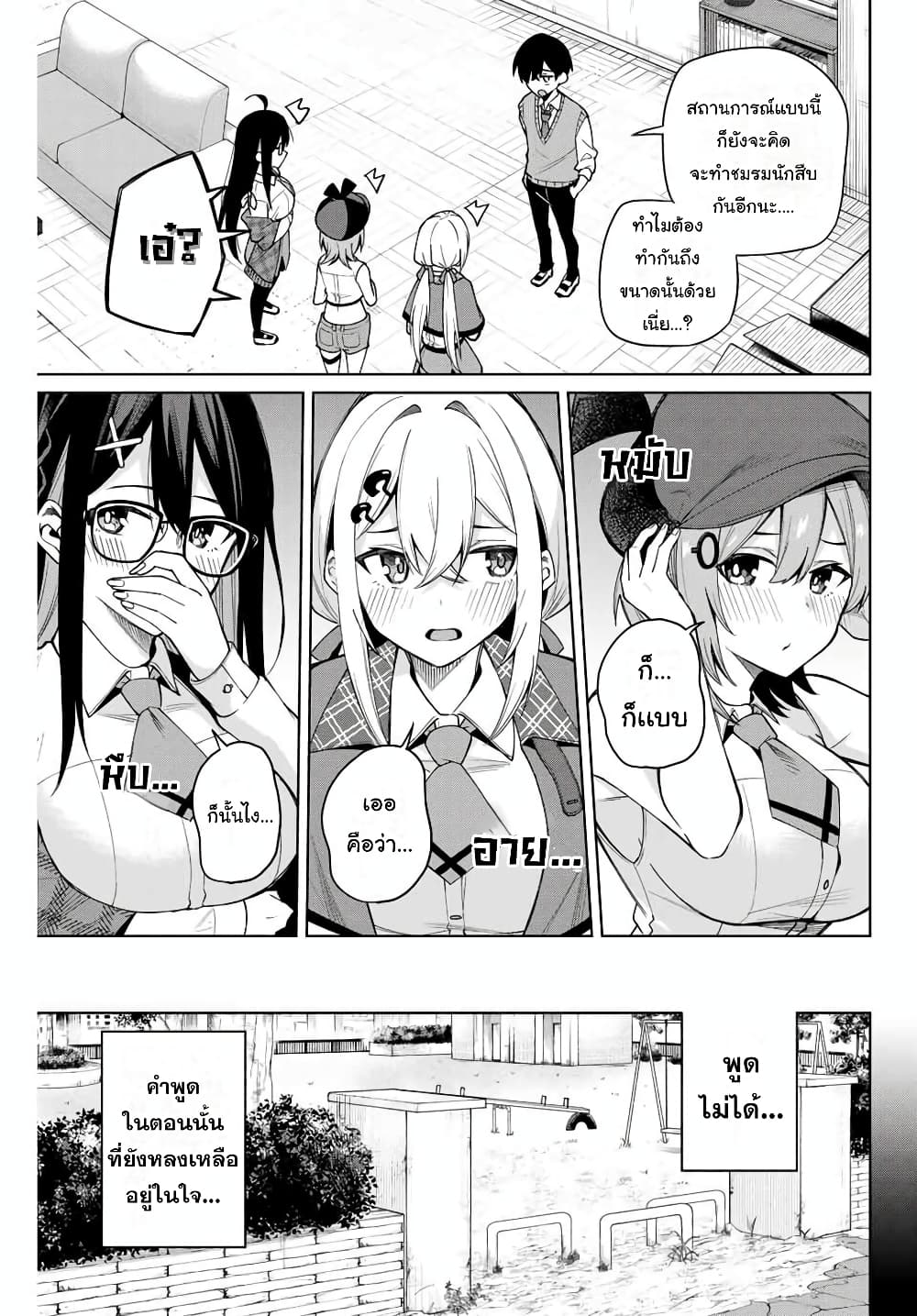 Isshou Watashi no Joshu de ite! page 9