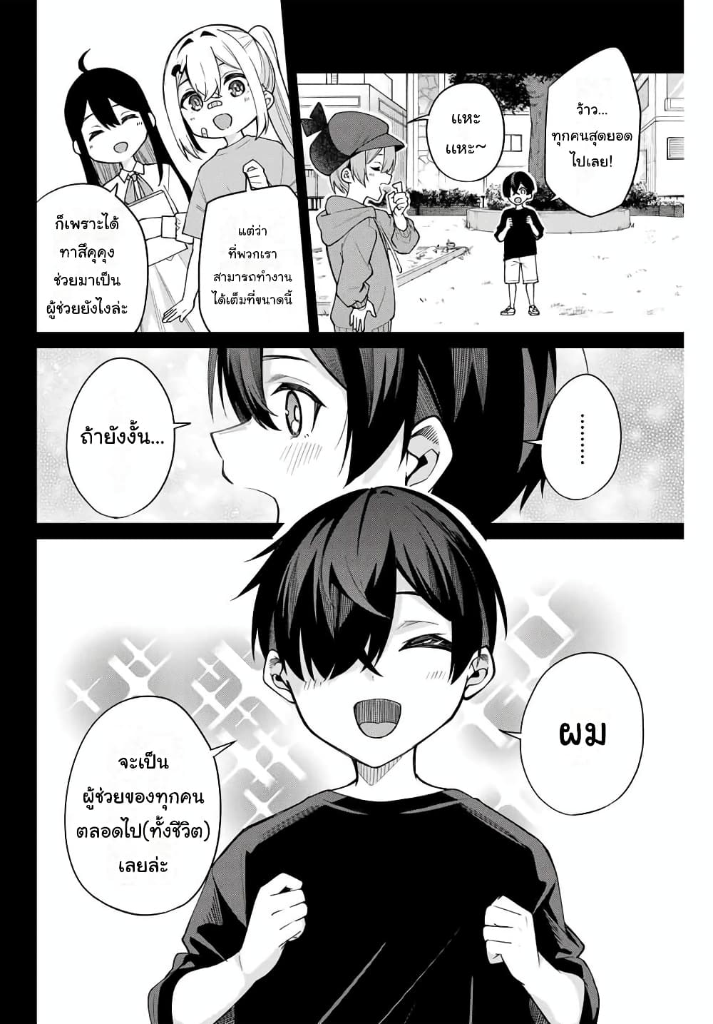 Isshou Watashi no Joshu de ite! page 10