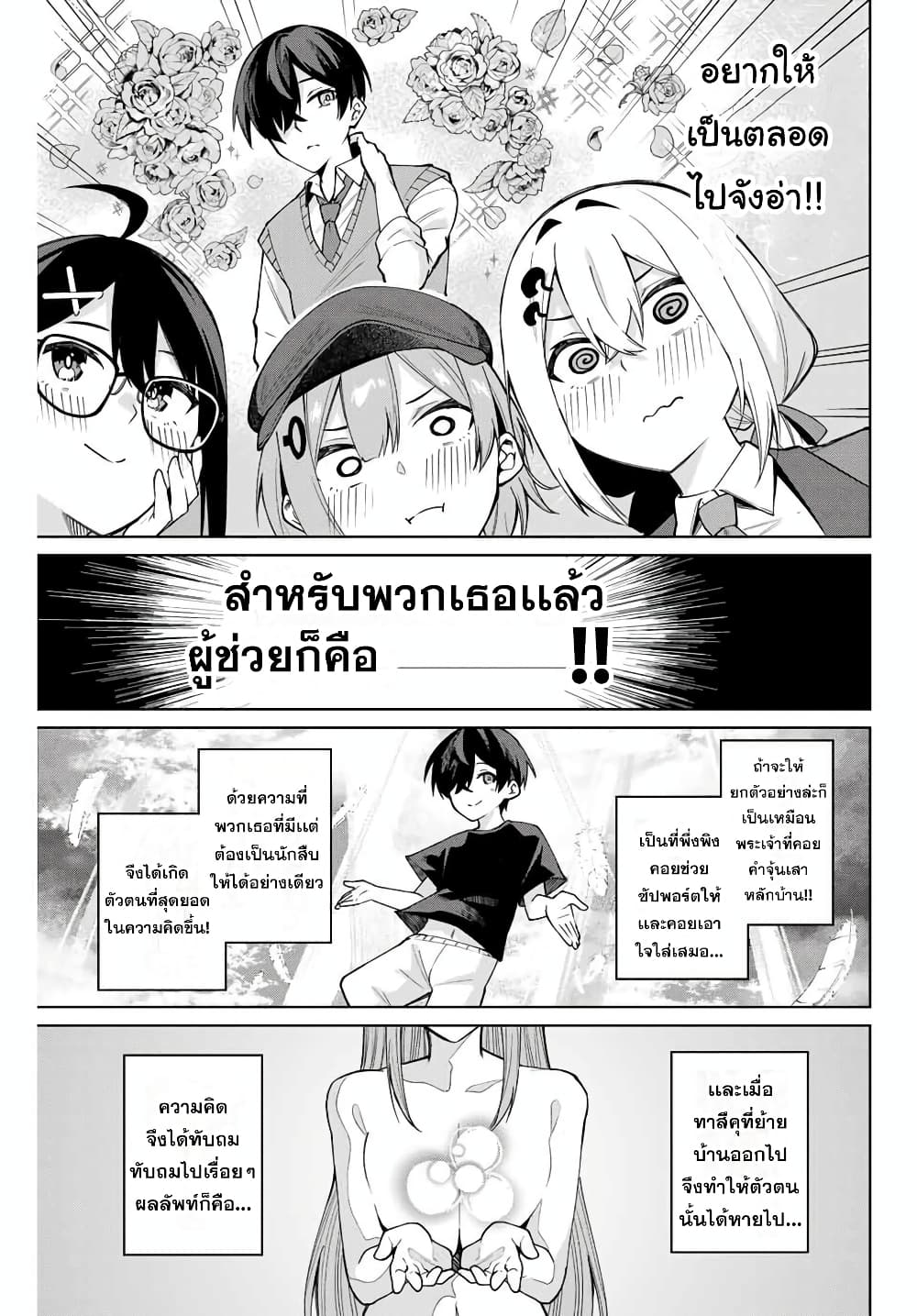 Isshou Watashi no Joshu de ite! page 11