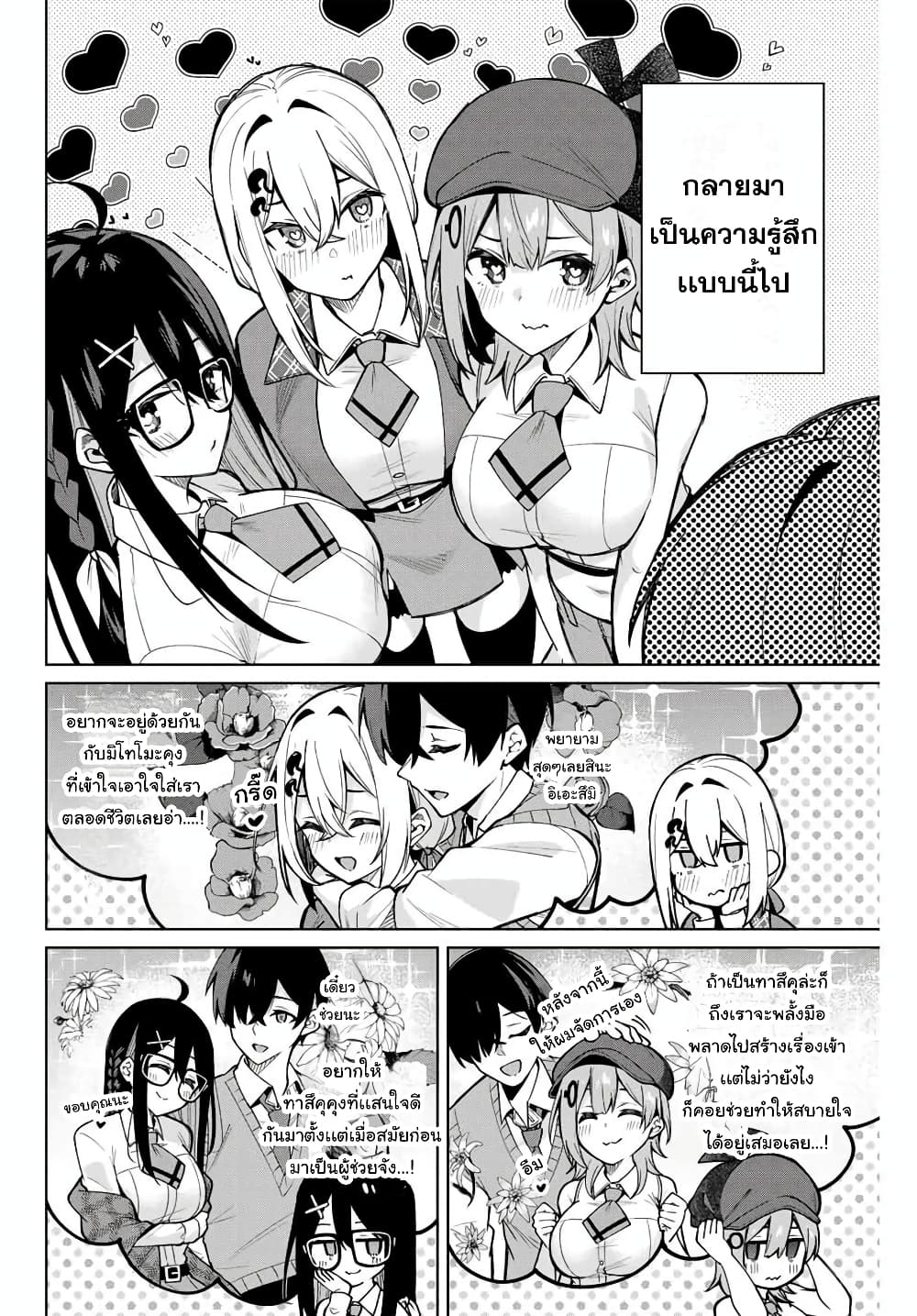 Isshou Watashi no Joshu de ite! page 12