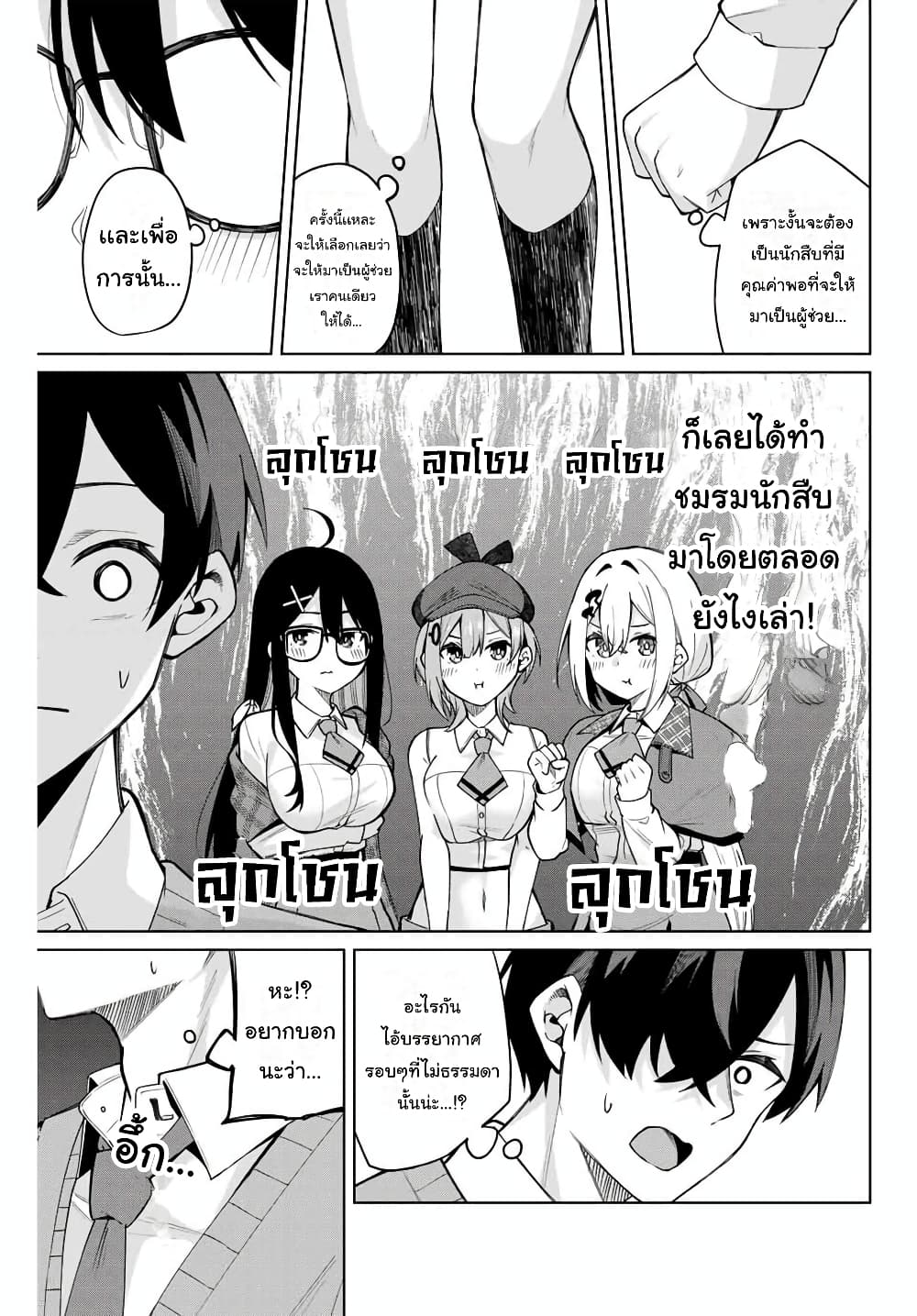 Isshou Watashi no Joshu de ite! page 13
