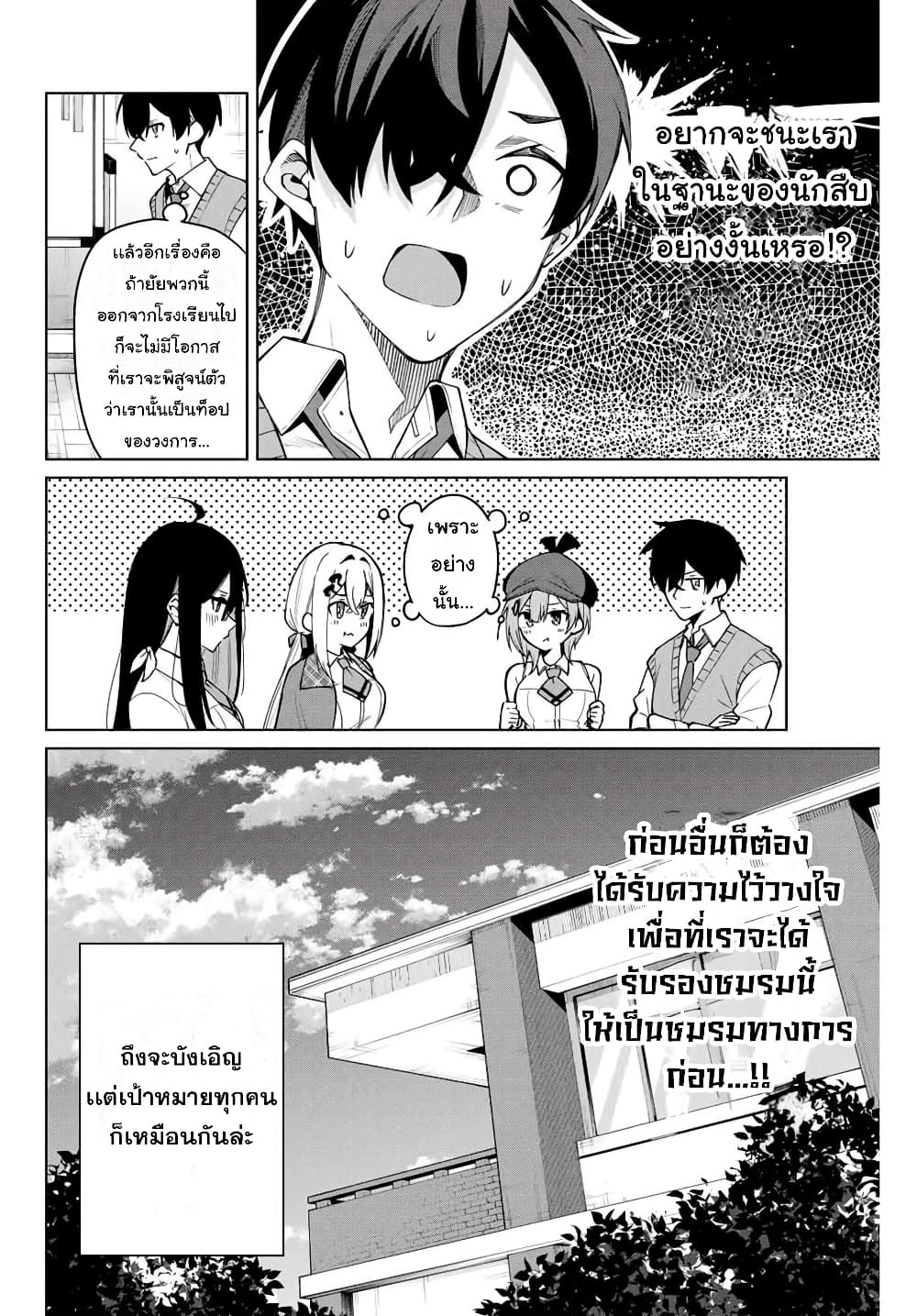 Isshou Watashi no Joshu de ite! page 14