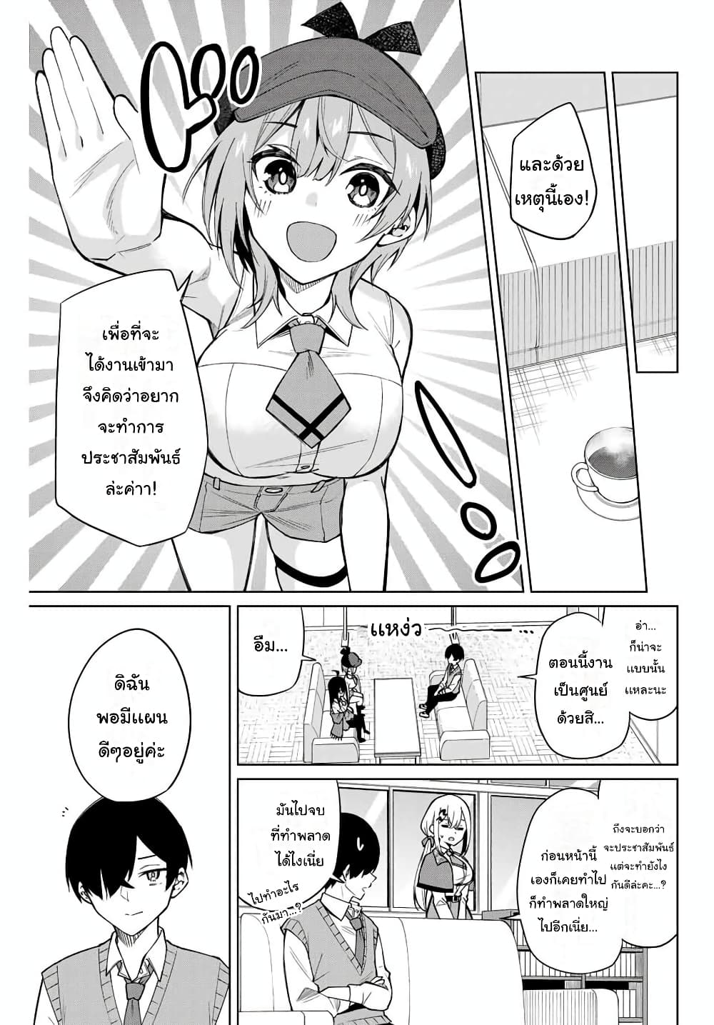 Isshou Watashi no Joshu de ite! page 15