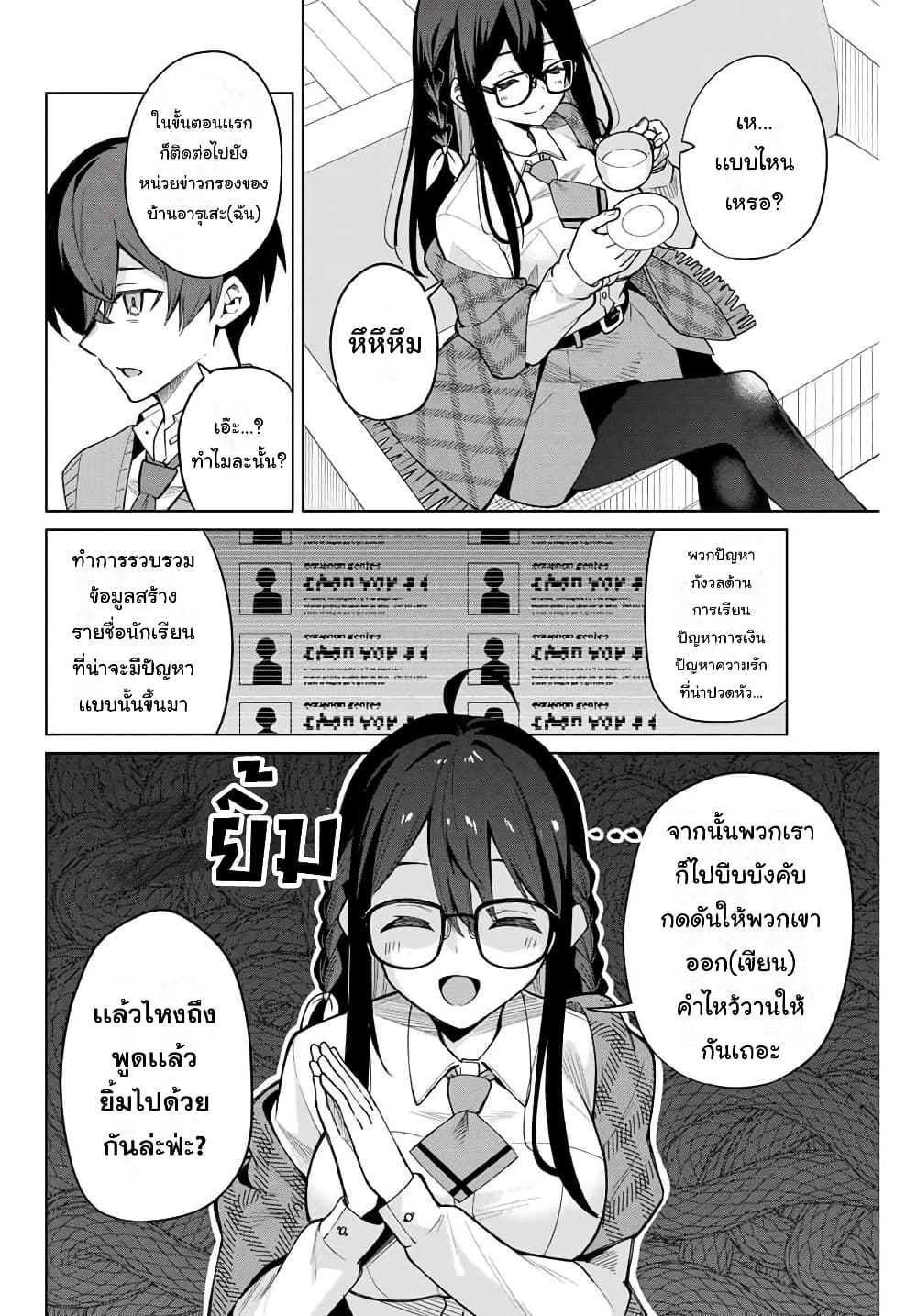 Isshou Watashi no Joshu de ite! page 16