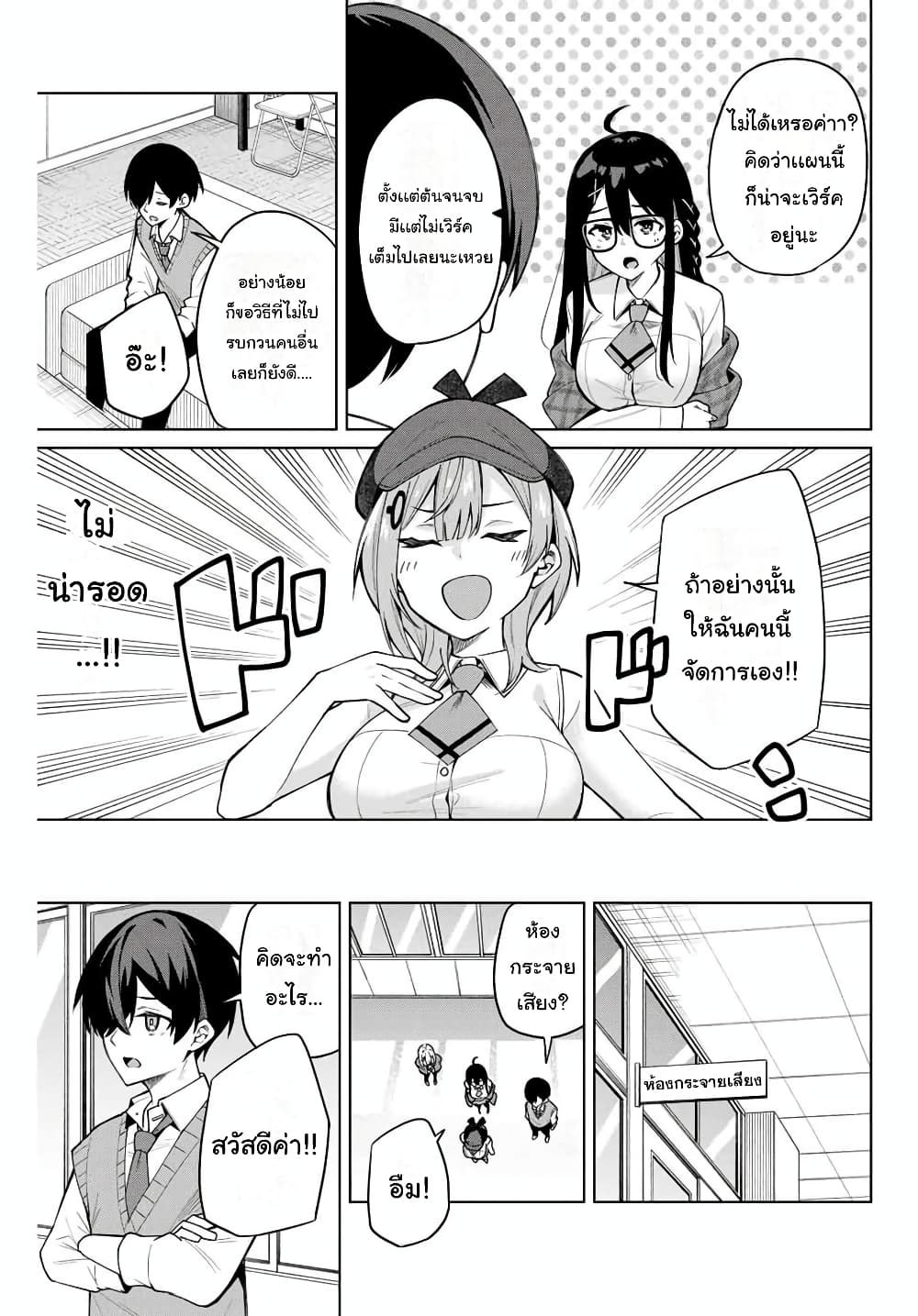 Isshou Watashi no Joshu de ite! page 17