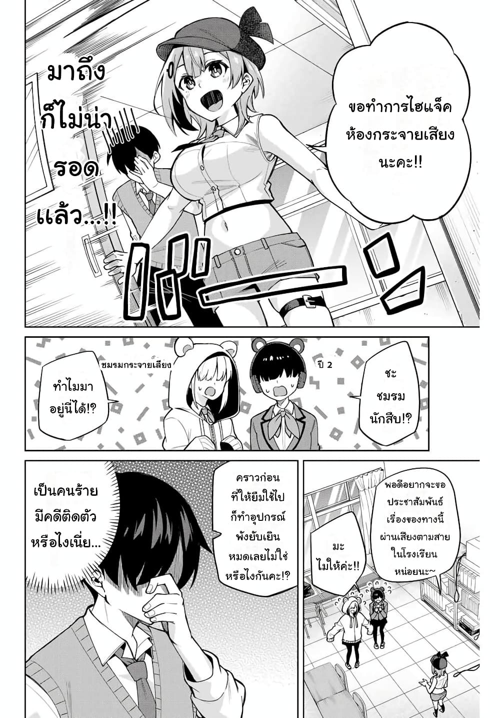 Isshou Watashi no Joshu de ite! page 18