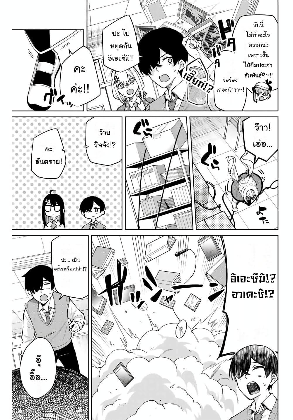 Isshou Watashi no Joshu de ite! page 19