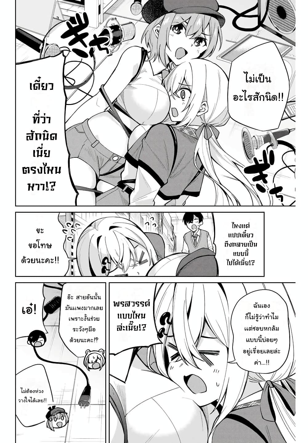 Isshou Watashi no Joshu de ite! page 20