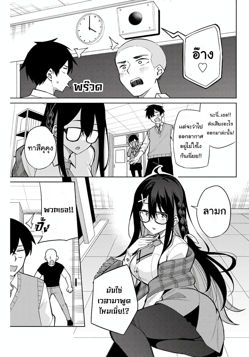 Isshou Watashi no Joshu de ite! page 23